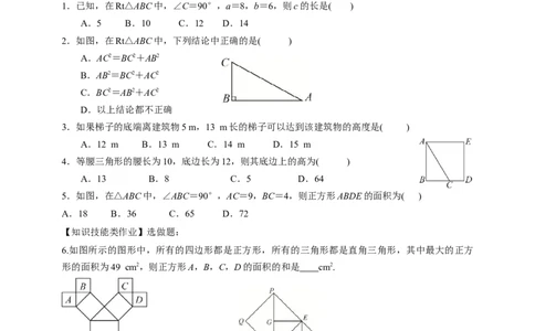 精2北师大版（2024）八年级数学上册第一章《勾股定理》1.1探索勾股定理（2）导学案_北师大初中数学_8上-北师大版初中数学_初中数学北师大8上-2025秋季新版_第二套推荐25