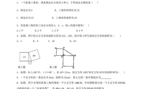 精2北师大版（2024）八年级数学上册第一章《勾股定理》1.1探索勾股定理（2）导学案_北师大初中数学_8上-北师大版初中数学_初中数学北师大8上-2025秋季新版_第二套推荐25