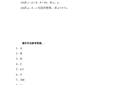 精2北师大版（2024）八年级数学上册第一章《勾股定理》1.1探索勾股定理（2）导学案_北师大初中数学_8上-北师大版初中数学_初中数学北师大8上-2025秋季新版_第二套推荐25