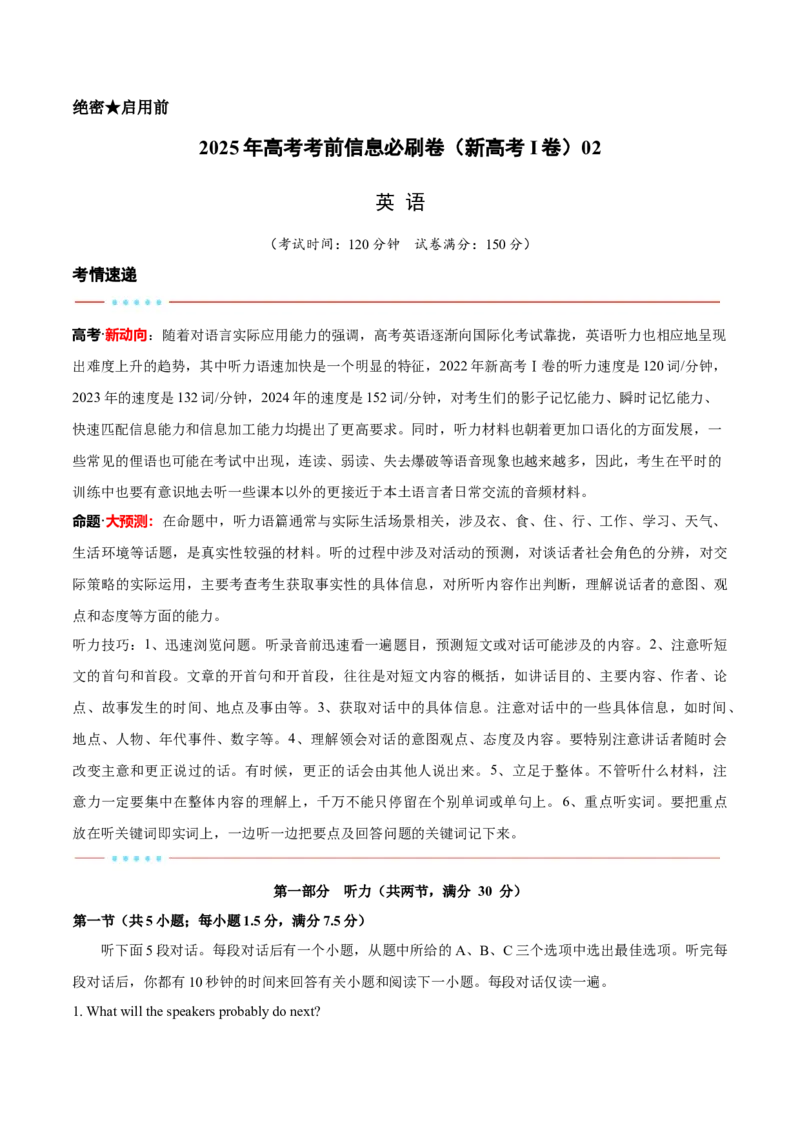 信息必刷卷02（新高考I卷）解析版_03高考英语_2025年新高考资料_2025考前信息卷_2025年高考英语考前信息必刷卷（新高考Ⅰ卷专用）34367305