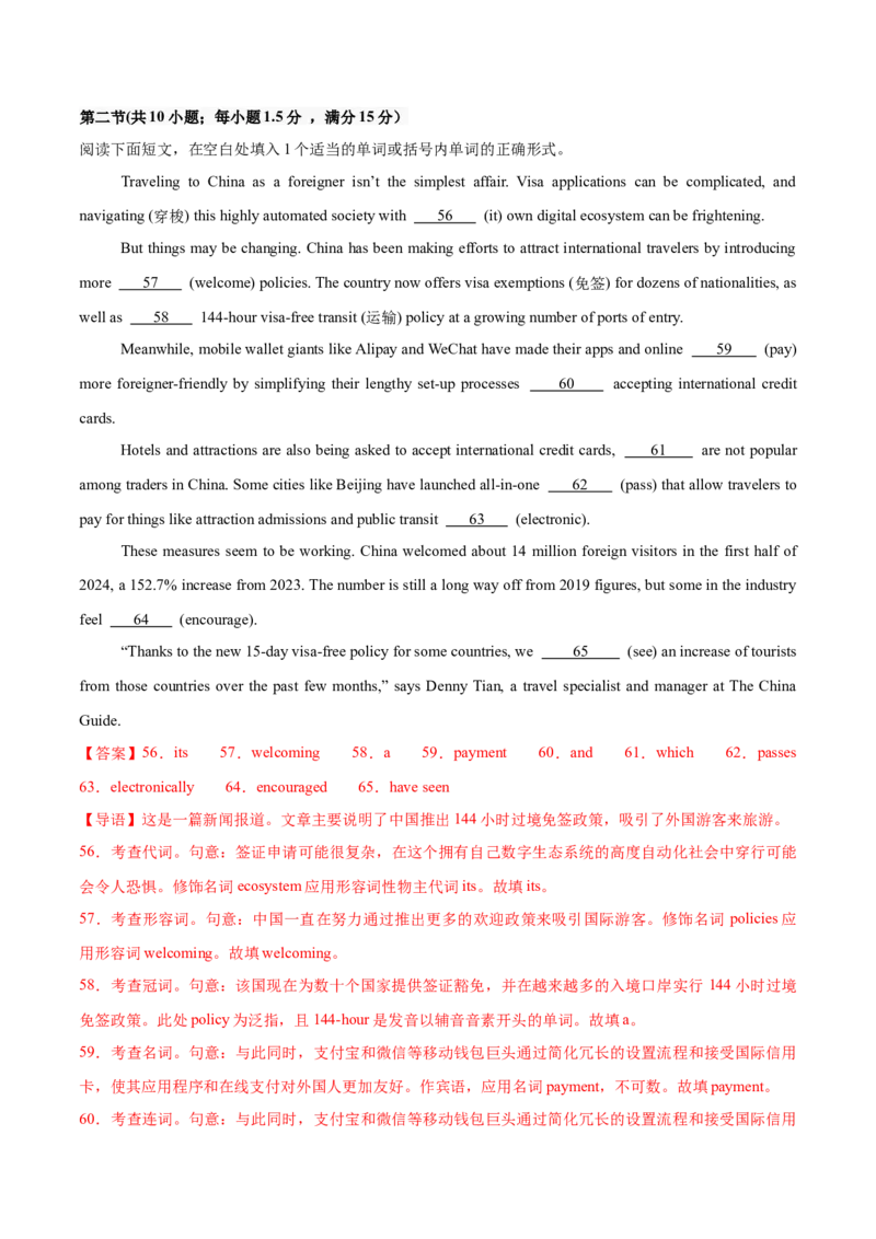 信息必刷卷02（新高考I卷）解析版_03高考英语_2025年新高考资料_2025考前信息卷_2025年高考英语考前信息必刷卷（新高考Ⅰ卷专用）34367305