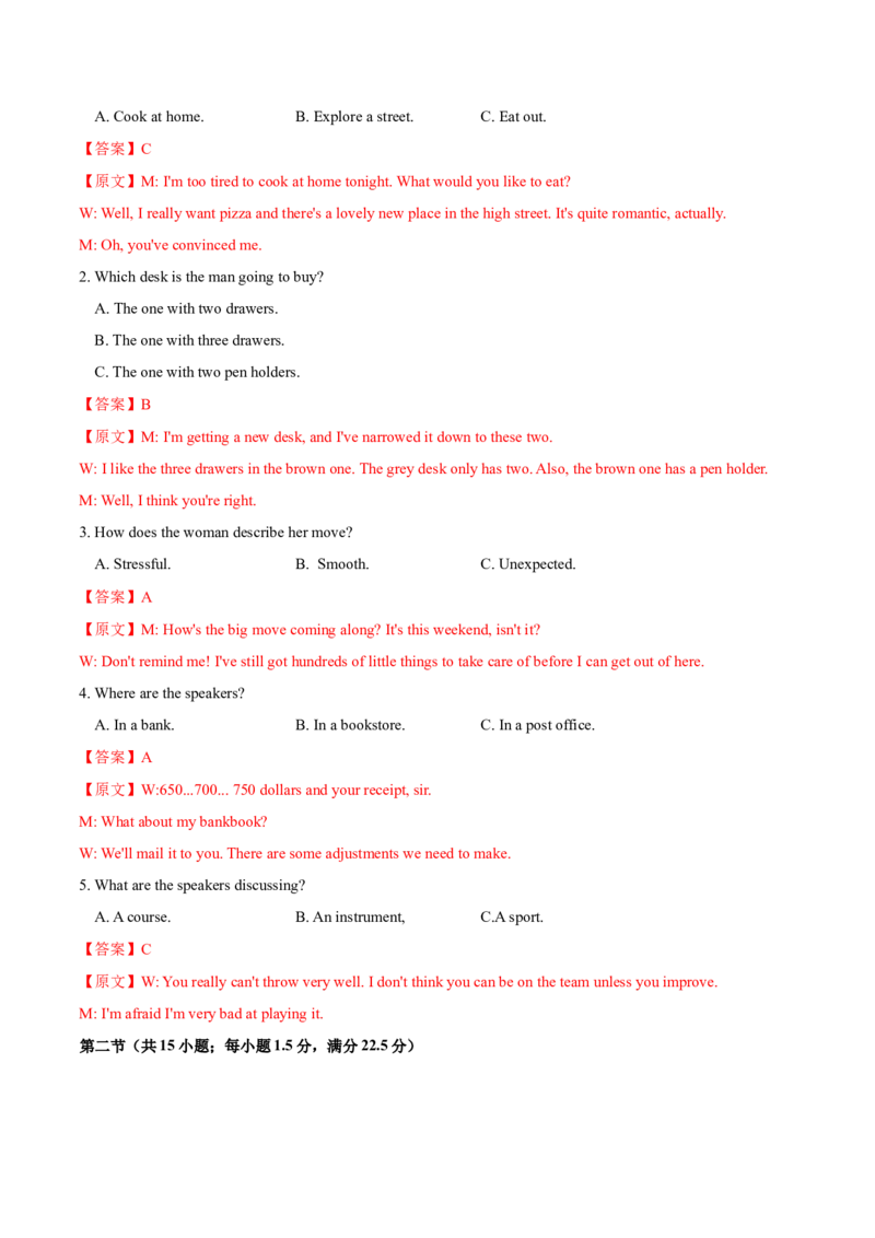 信息必刷卷02（新高考I卷）解析版_03高考英语_2025年新高考资料_2025考前信息卷_2025年高考英语考前信息必刷卷（新高考Ⅰ卷专用）34367305