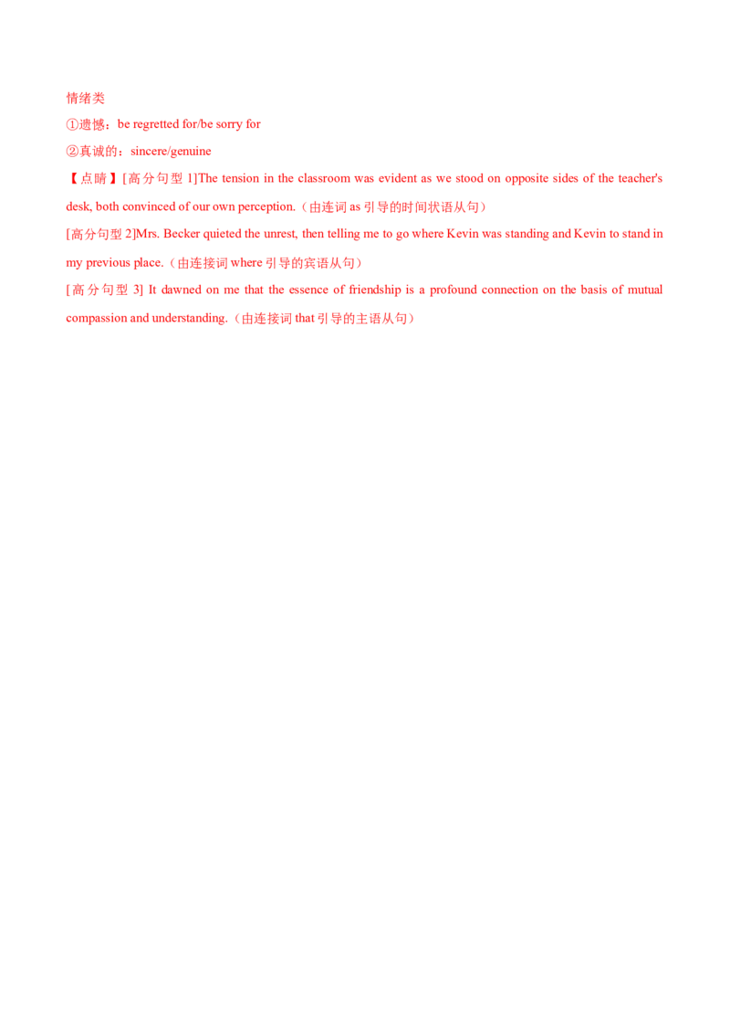 信息必刷卷02（新高考I卷）解析版_03高考英语_2025年新高考资料_2025考前信息卷_2025年高考英语考前信息必刷卷（新高考Ⅰ卷专用）34367305