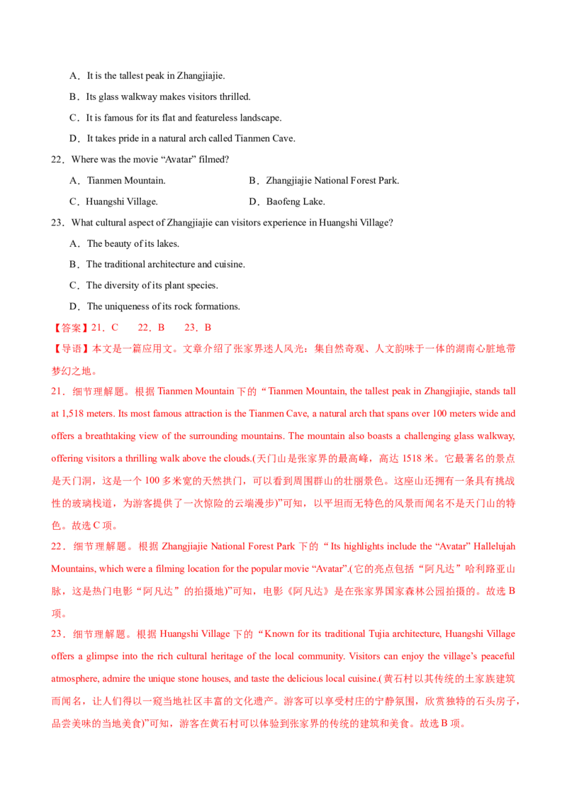 信息必刷卷02（新高考I卷）解析版_03高考英语_2025年新高考资料_2025考前信息卷_2025年高考英语考前信息必刷卷（新高考Ⅰ卷专用）34367305