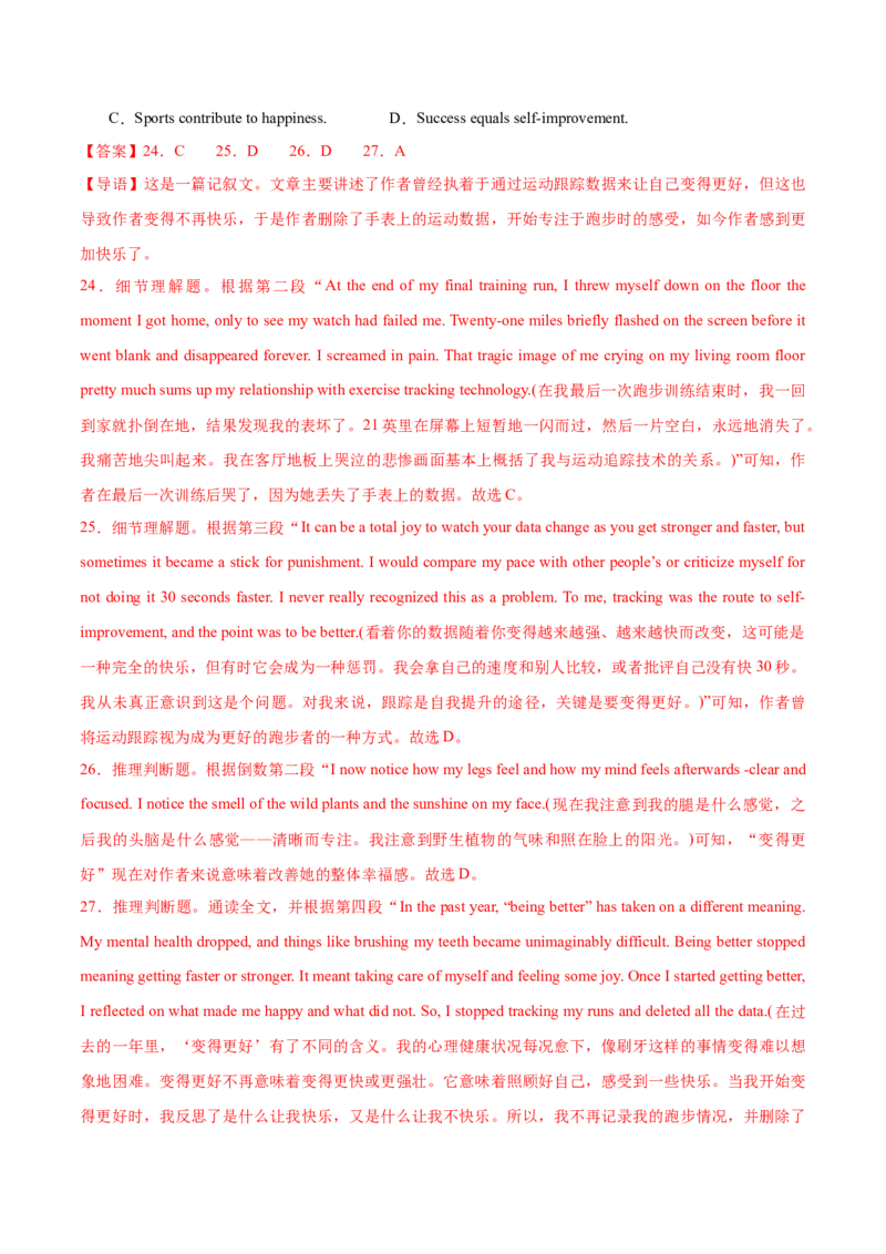 信息必刷卷02（新高考I卷）解析版_03高考英语_2025年新高考资料_2025考前信息卷_2025年高考英语考前信息必刷卷（新高考Ⅰ卷专用）34367305