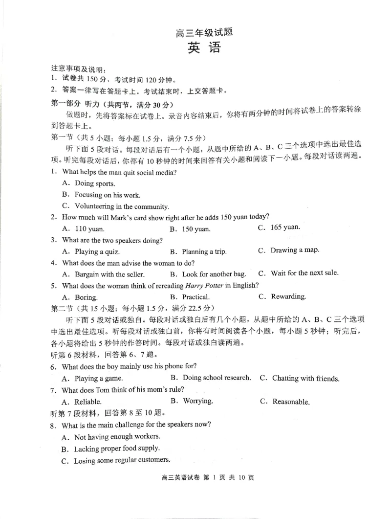 2026届无锡市高三上学期期末考试_全国高考模拟卷_2026年2月_260205江苏省无锡市2025-2026学年高三上学期期末考试（全科）_江苏省无锡市2025-2026学年高三上学期期末考试英语试题（含答案）