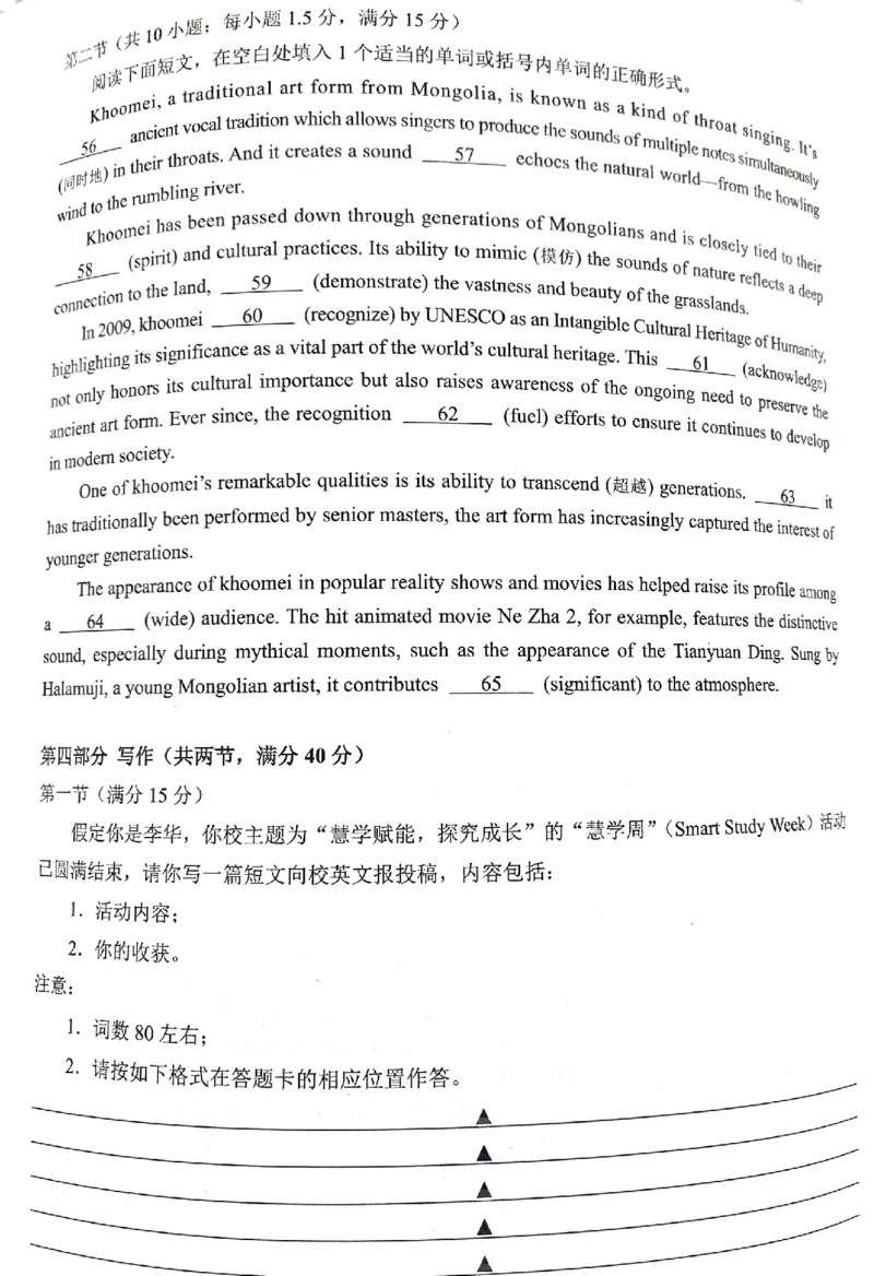 2026届无锡市高三上学期期末考试_全国高考模拟卷_2026年2月_260205江苏省无锡市2025-2026学年高三上学期期末考试（全科）_江苏省无锡市2025-2026学年高三上学期期末考试英语试题（含答案）