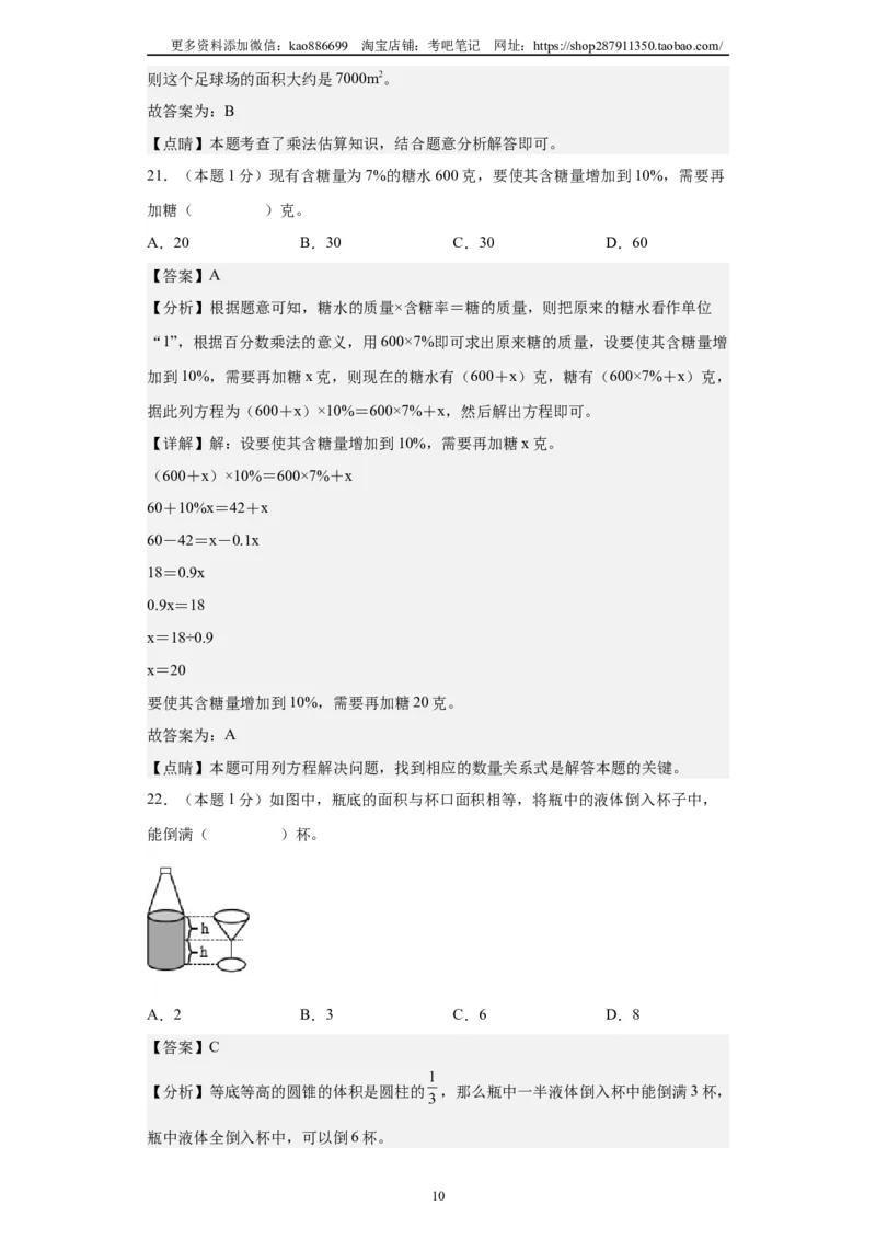 A4解析2024年小升初数学（新初一）普通校分班分层考试检测卷（一）_北京小升初全套文件_数学