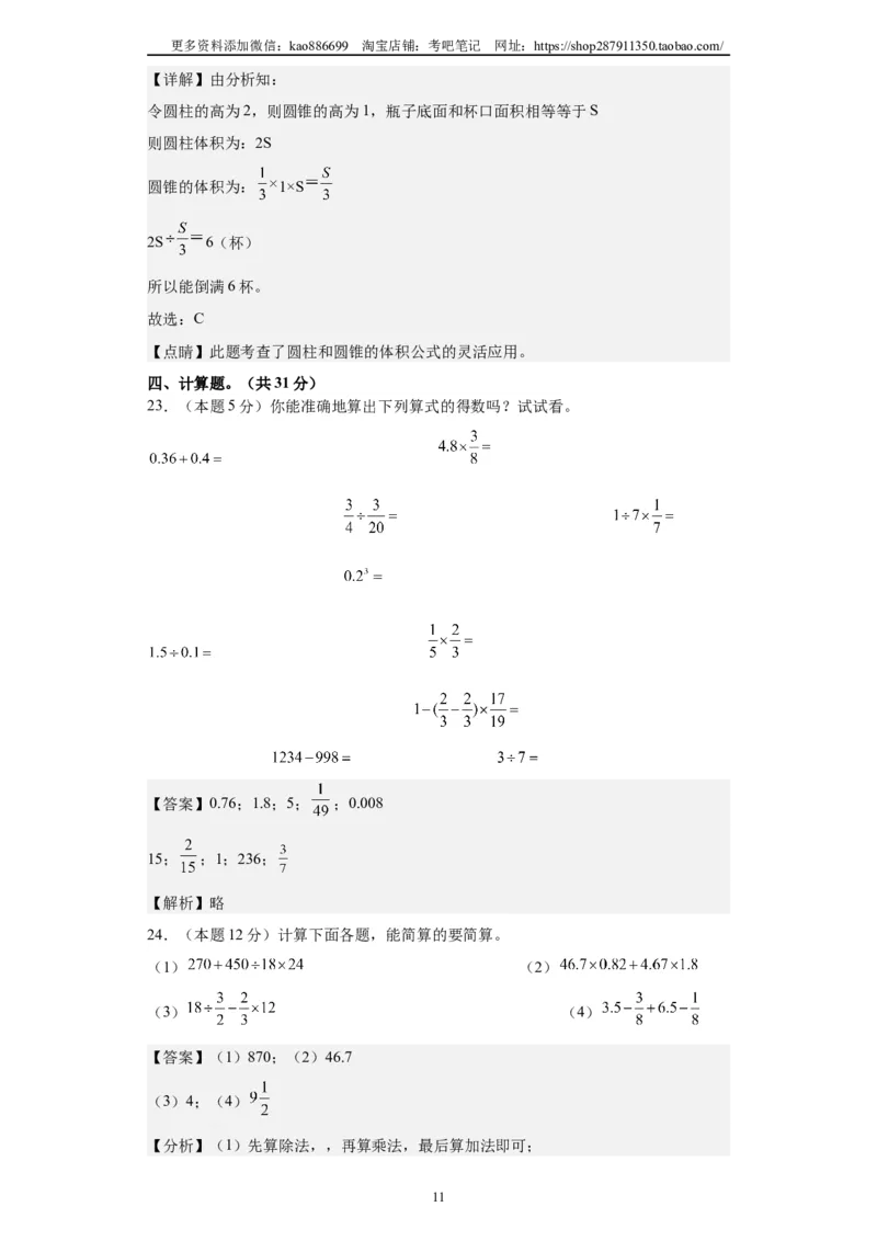 A4解析2024年小升初数学（新初一）普通校分班分层考试检测卷（一）_北京小升初全套文件_数学