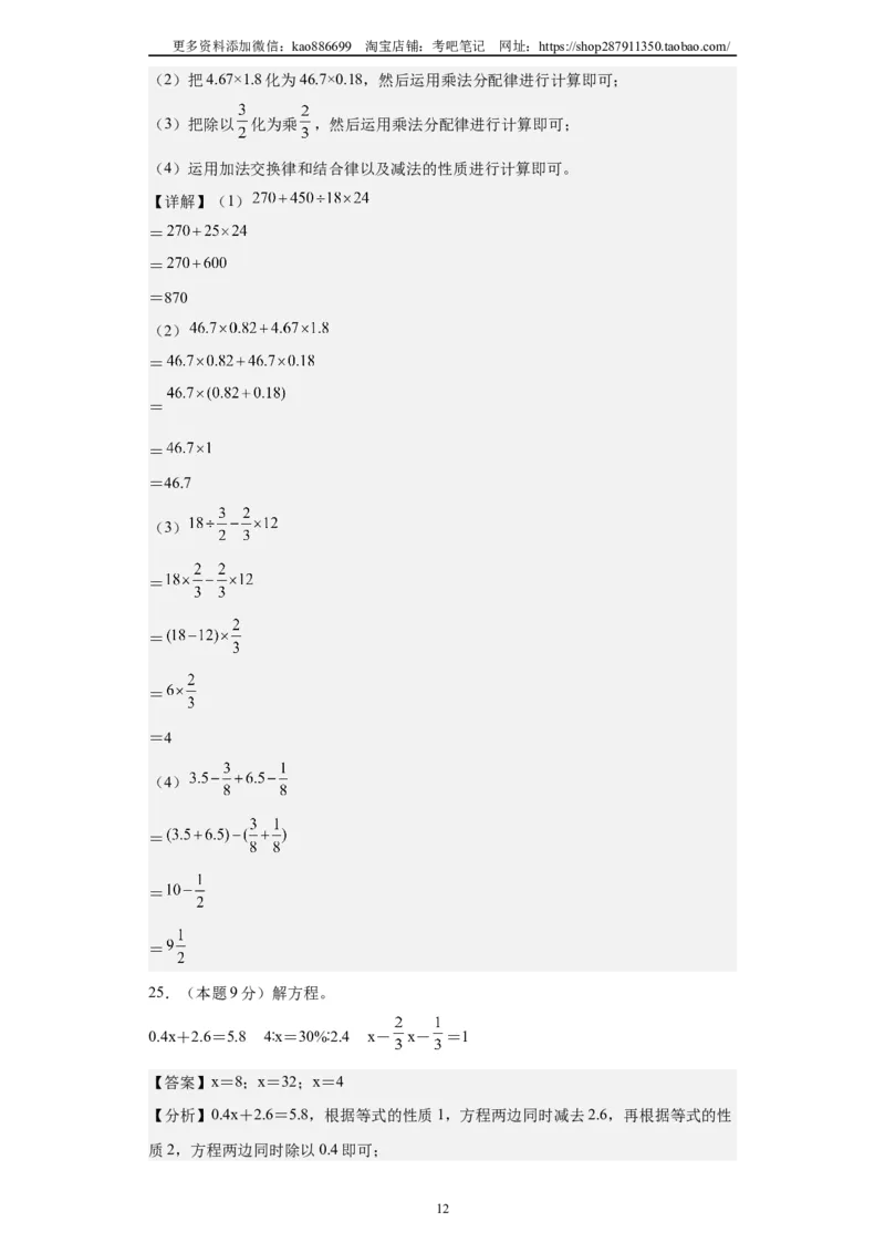 A4解析2024年小升初数学（新初一）普通校分班分层考试检测卷（一）_北京小升初全套文件_数学