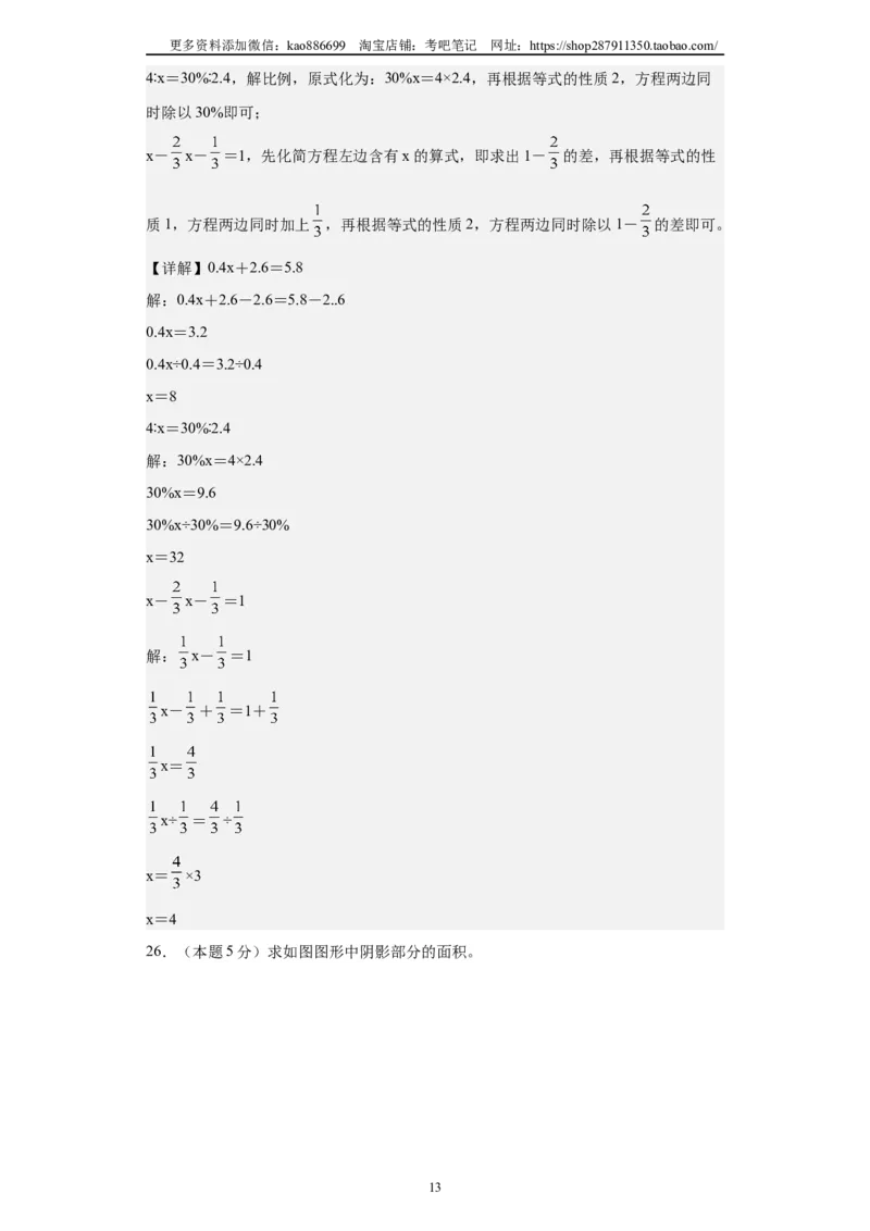 A4解析2024年小升初数学（新初一）普通校分班分层考试检测卷（一）_北京小升初全套文件_数学