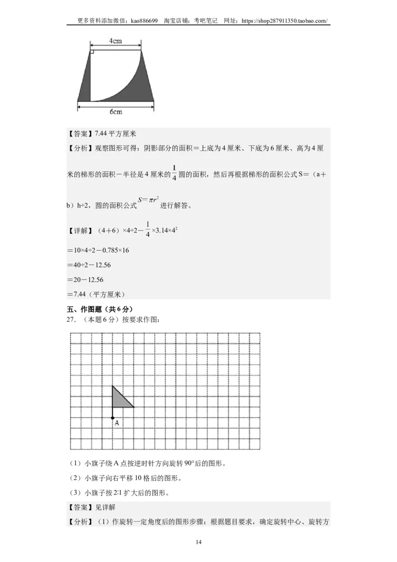 A4解析2024年小升初数学（新初一）普通校分班分层考试检测卷（一）_北京小升初全套文件_数学