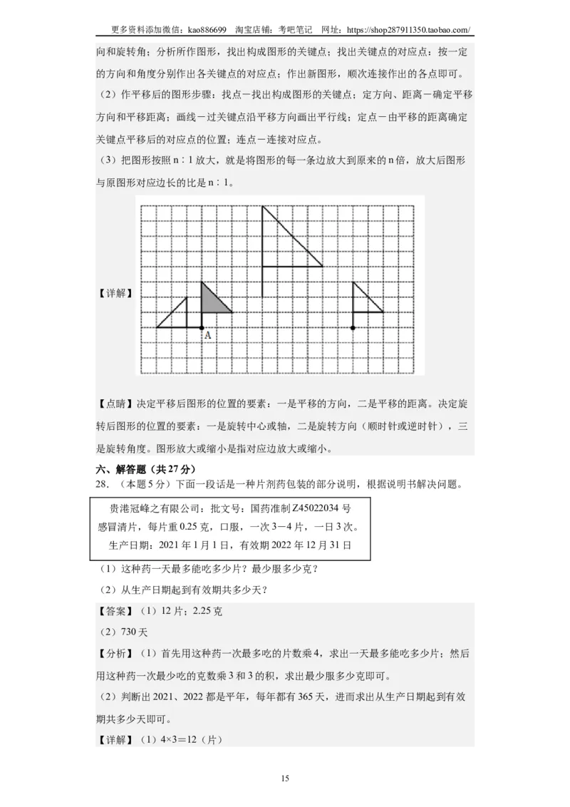 A4解析2024年小升初数学（新初一）普通校分班分层考试检测卷（一）_北京小升初全套文件_数学