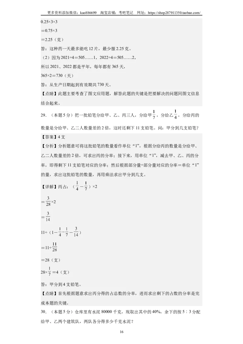 A4解析2024年小升初数学（新初一）普通校分班分层考试检测卷（一）_北京小升初全套文件_数学