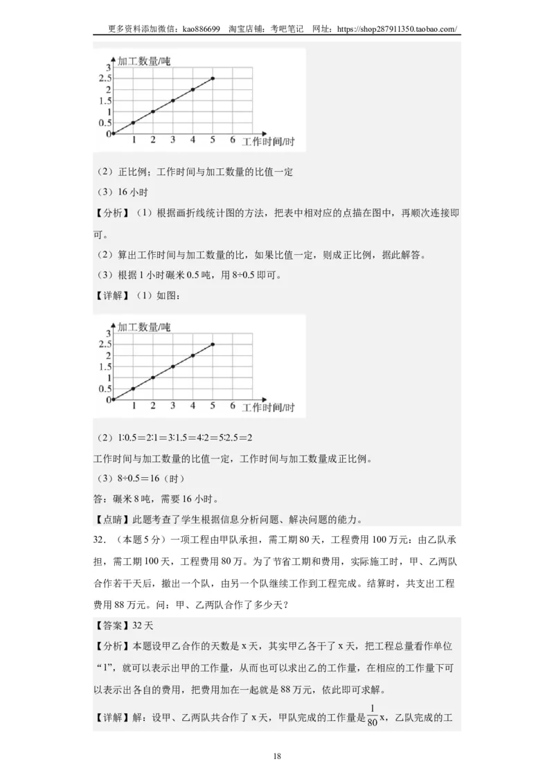 A4解析2024年小升初数学（新初一）普通校分班分层考试检测卷（一）_北京小升初全套文件_数学