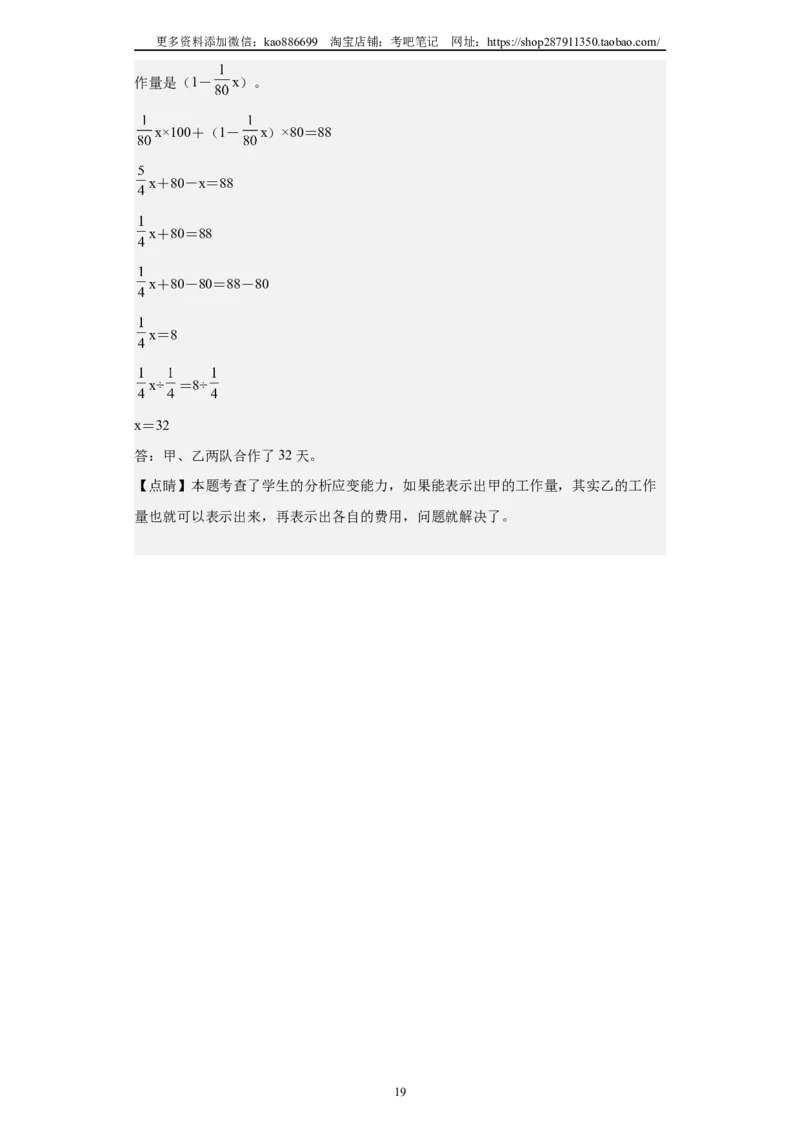 A4解析2024年小升初数学（新初一）普通校分班分层考试检测卷（一）_北京小升初全套文件_数学