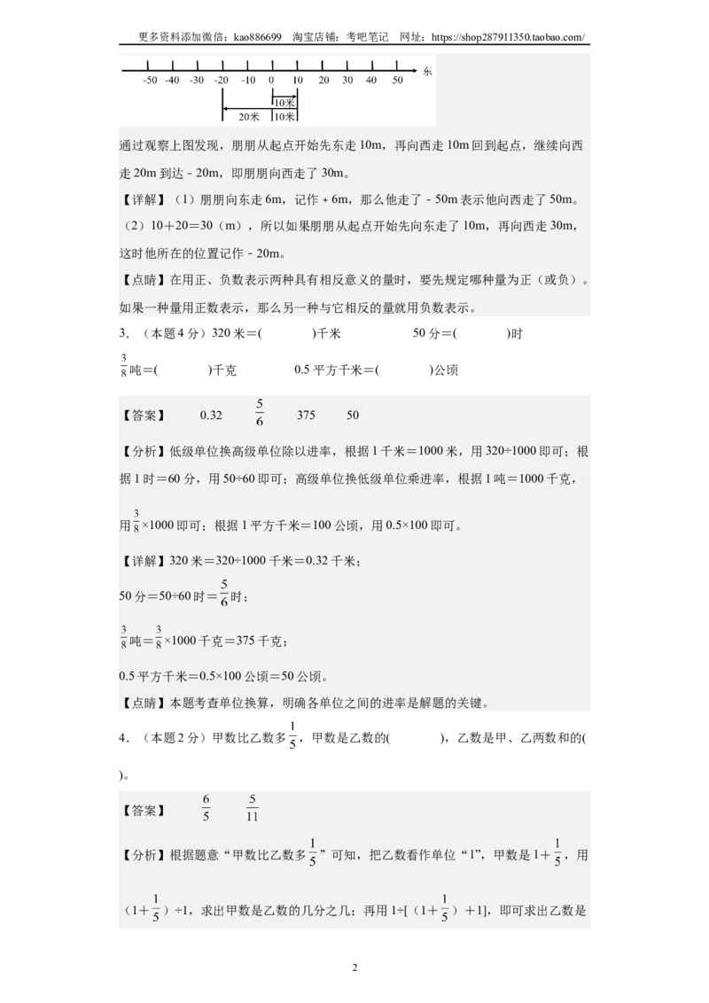 A4解析2024年小升初数学（新初一）普通校分班分层考试检测卷（一）_北京小升初全套文件_数学