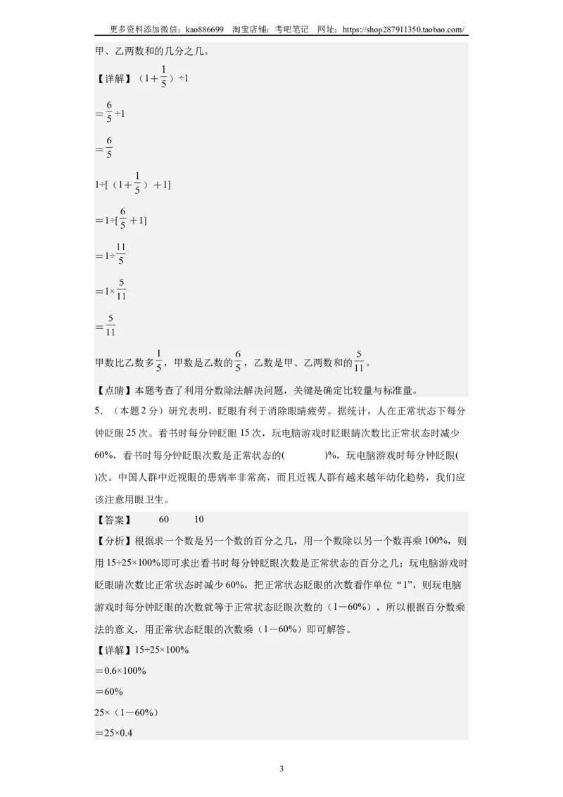 A4解析2024年小升初数学（新初一）普通校分班分层考试检测卷（一）_北京小升初全套文件_数学