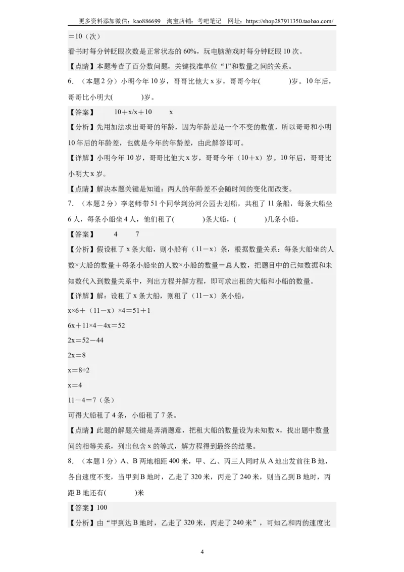 A4解析2024年小升初数学（新初一）普通校分班分层考试检测卷（一）_北京小升初全套文件_数学