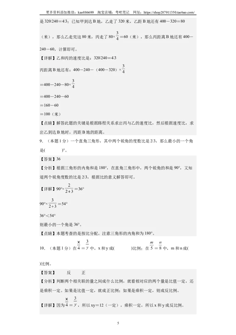 A4解析2024年小升初数学（新初一）普通校分班分层考试检测卷（一）_北京小升初全套文件_数学