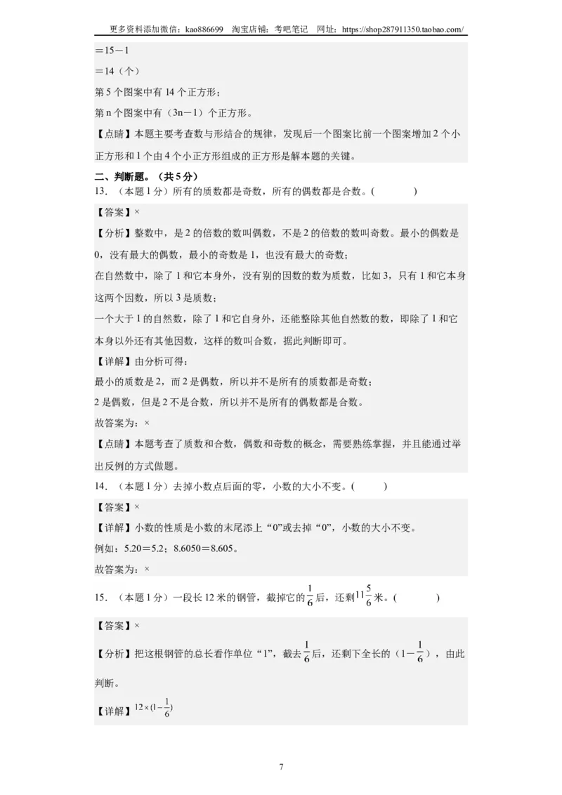 A4解析2024年小升初数学（新初一）普通校分班分层考试检测卷（一）_北京小升初全套文件_数学