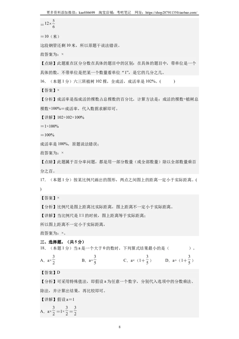 A4解析2024年小升初数学（新初一）普通校分班分层考试检测卷（一）_北京小升初全套文件_数学