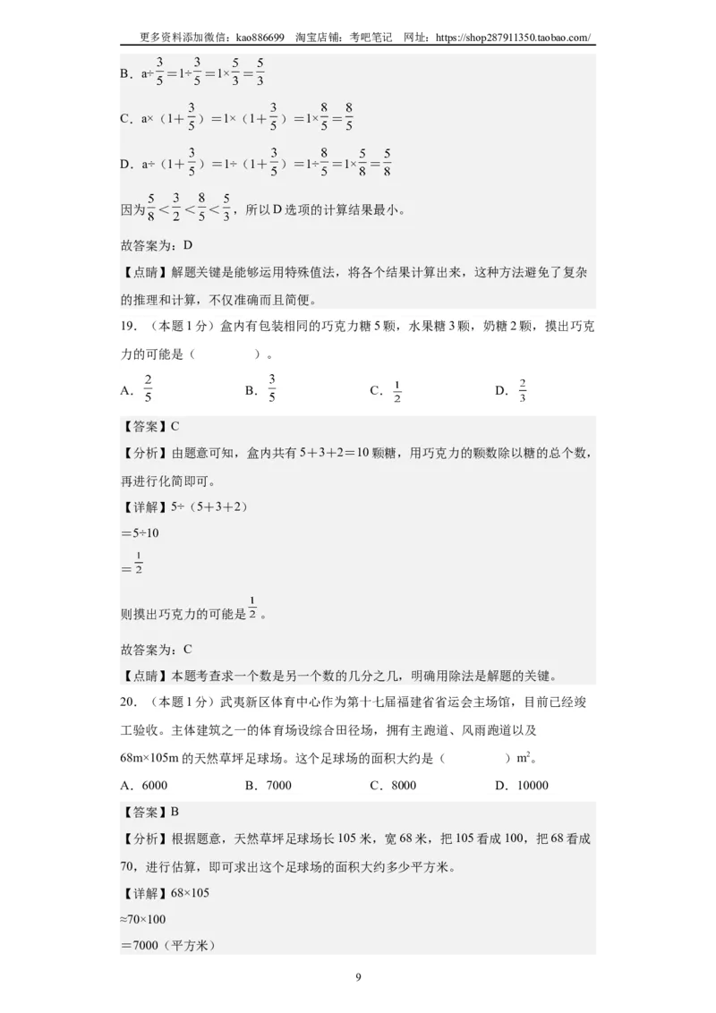 A4解析2024年小升初数学（新初一）普通校分班分层考试检测卷（一）_北京小升初全套文件_数学