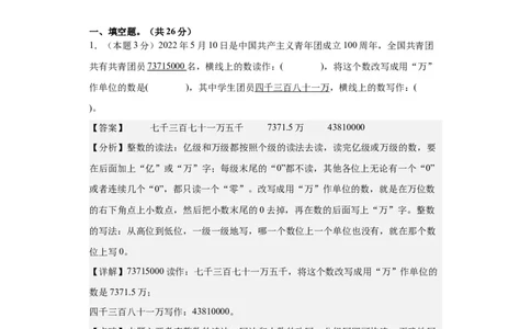 A4解析2024年小升初数学（新初一）普通校分班分层考试检测卷（一）_北京小升初全套文件_数学