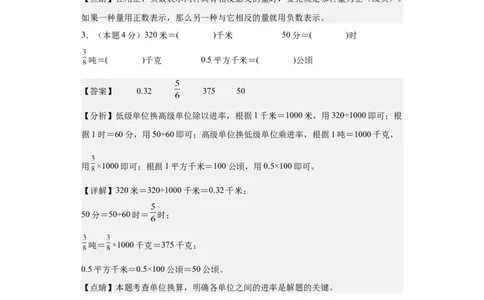 A4解析2024年小升初数学（新初一）普通校分班分层考试检测卷（一）_北京小升初全套文件_数学