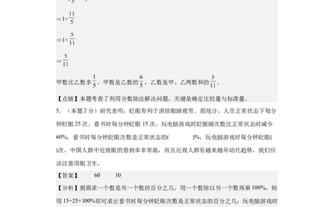 A4解析2024年小升初数学（新初一）普通校分班分层考试检测卷（一）_北京小升初全套文件_数学