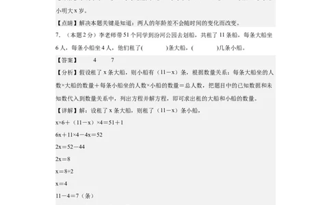 A4解析2024年小升初数学（新初一）普通校分班分层考试检测卷（一）_北京小升初全套文件_数学