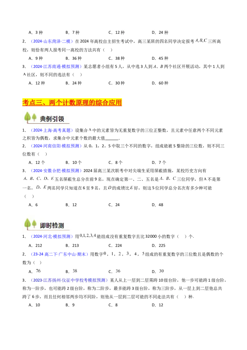 第01讲分类加法原理与分步乘法原理（学生版）_2025年新高考资料_一轮复习_备战2025年高考数学一轮复习考点帮_备战2025年高考数学一轮复习考点帮（新高考通用）（完结）