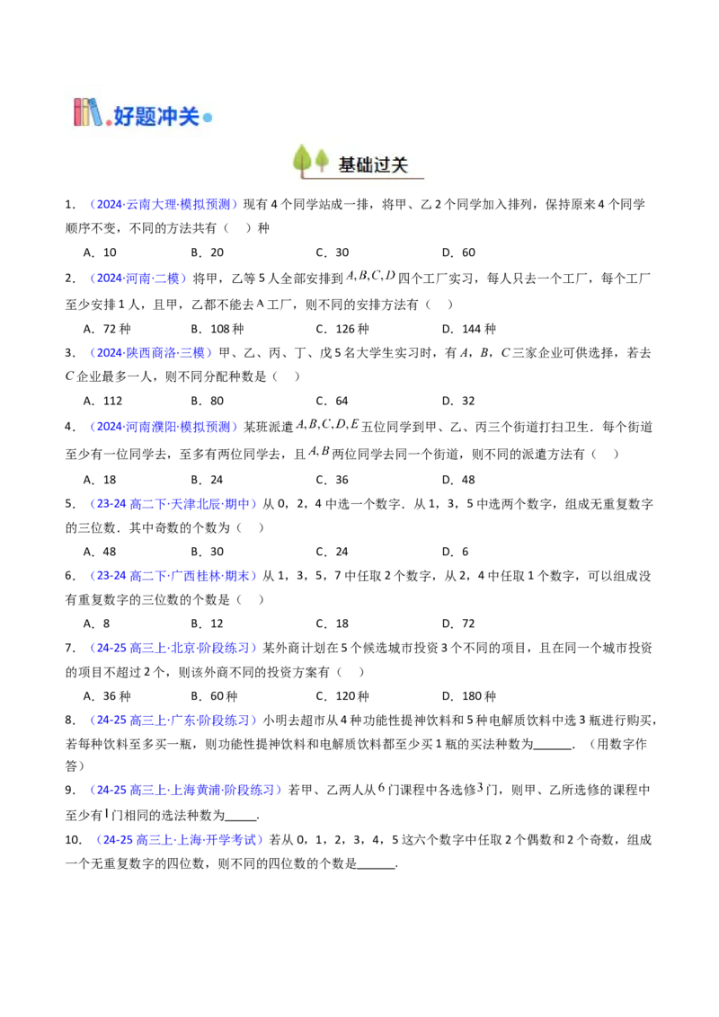 第01讲分类加法原理与分步乘法原理（学生版）_2025年新高考资料_一轮复习_备战2025年高考数学一轮复习考点帮_备战2025年高考数学一轮复习考点帮（新高考通用）（完结）