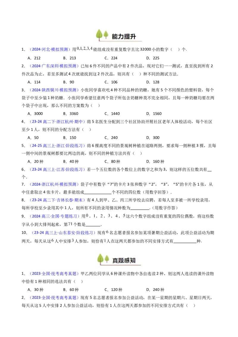 第01讲分类加法原理与分步乘法原理（学生版）_2025年新高考资料_一轮复习_备战2025年高考数学一轮复习考点帮_备战2025年高考数学一轮复习考点帮（新高考通用）（完结）