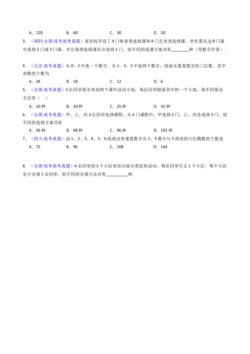第01讲分类加法原理与分步乘法原理（学生版）_2025年新高考资料_一轮复习_备战2025年高考数学一轮复习考点帮_备战2025年高考数学一轮复习考点帮（新高考通用）（完结）