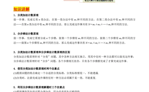 第01讲分类加法原理与分步乘法原理（学生版）_2025年新高考资料_一轮复习_备战2025年高考数学一轮复习考点帮_备战2025年高考数学一轮复习考点帮（新高考通用）（完结）