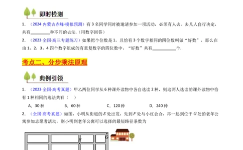 第01讲分类加法原理与分步乘法原理（学生版）_2025年新高考资料_一轮复习_备战2025年高考数学一轮复习考点帮_备战2025年高考数学一轮复习考点帮（新高考通用）（完结）