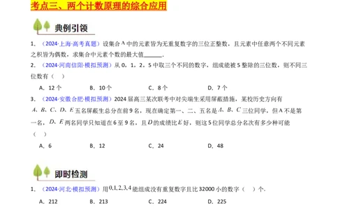 第01讲分类加法原理与分步乘法原理（学生版）_2025年新高考资料_一轮复习_备战2025年高考数学一轮复习考点帮_备战2025年高考数学一轮复习考点帮（新高考通用）（完结）