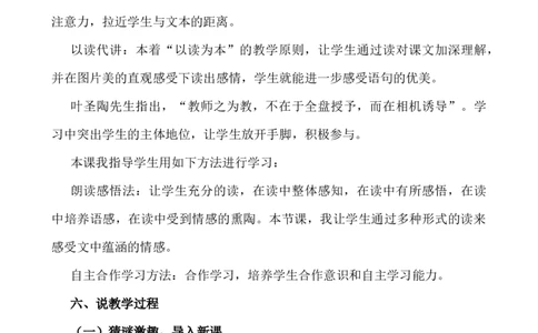 4四季说课稿_25秋1-6年级语文上册课件教案_25秋统编版语文一年级上册_统编版语文一年级上册教学资源包（25秋七彩课堂）_5.第五单元_4四季_辅教资源_说课稿
