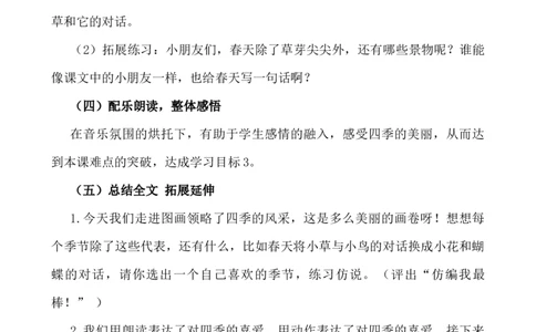 4四季说课稿_25秋1-6年级语文上册课件教案_25秋统编版语文一年级上册_统编版语文一年级上册教学资源包（25秋七彩课堂）_5.第五单元_4四季_辅教资源_说课稿