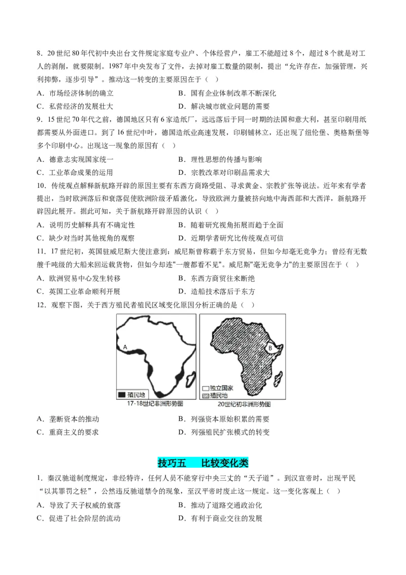 提分秘籍01高考历史选择题热考题型专练（练习）（原卷版）_07高考历史_2024年新高考资料_2.2024二轮复习_2024年高考历史二轮复习讲练测（新教材新高考）