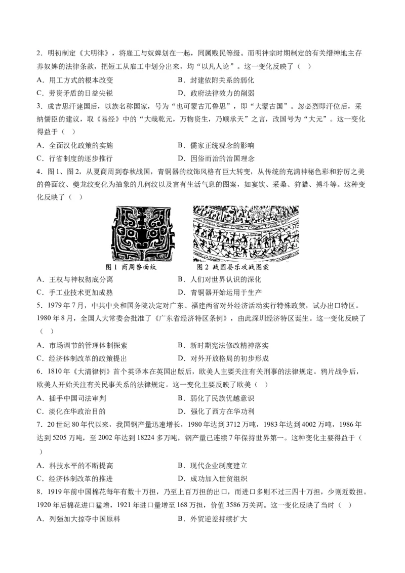 提分秘籍01高考历史选择题热考题型专练（练习）（原卷版）_07高考历史_2024年新高考资料_2.2024二轮复习_2024年高考历史二轮复习讲练测（新教材新高考）