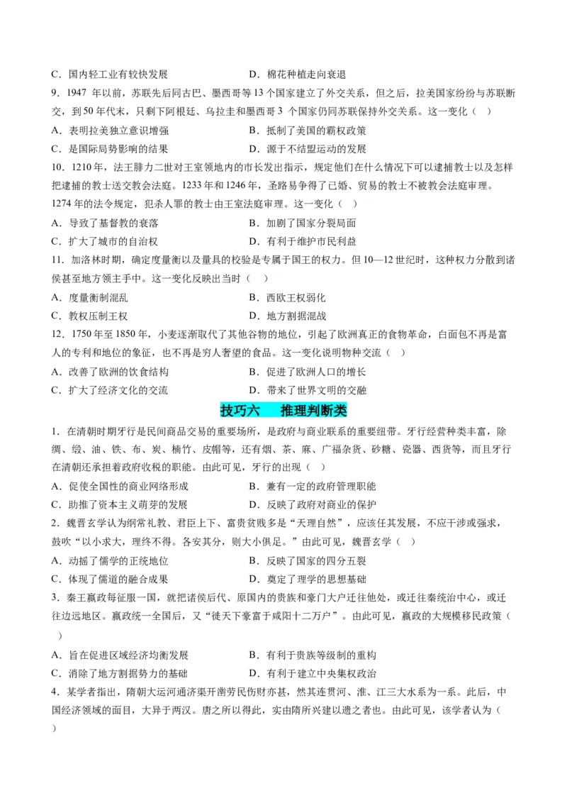 提分秘籍01高考历史选择题热考题型专练（练习）（原卷版）_07高考历史_2024年新高考资料_2.2024二轮复习_2024年高考历史二轮复习讲练测（新教材新高考）