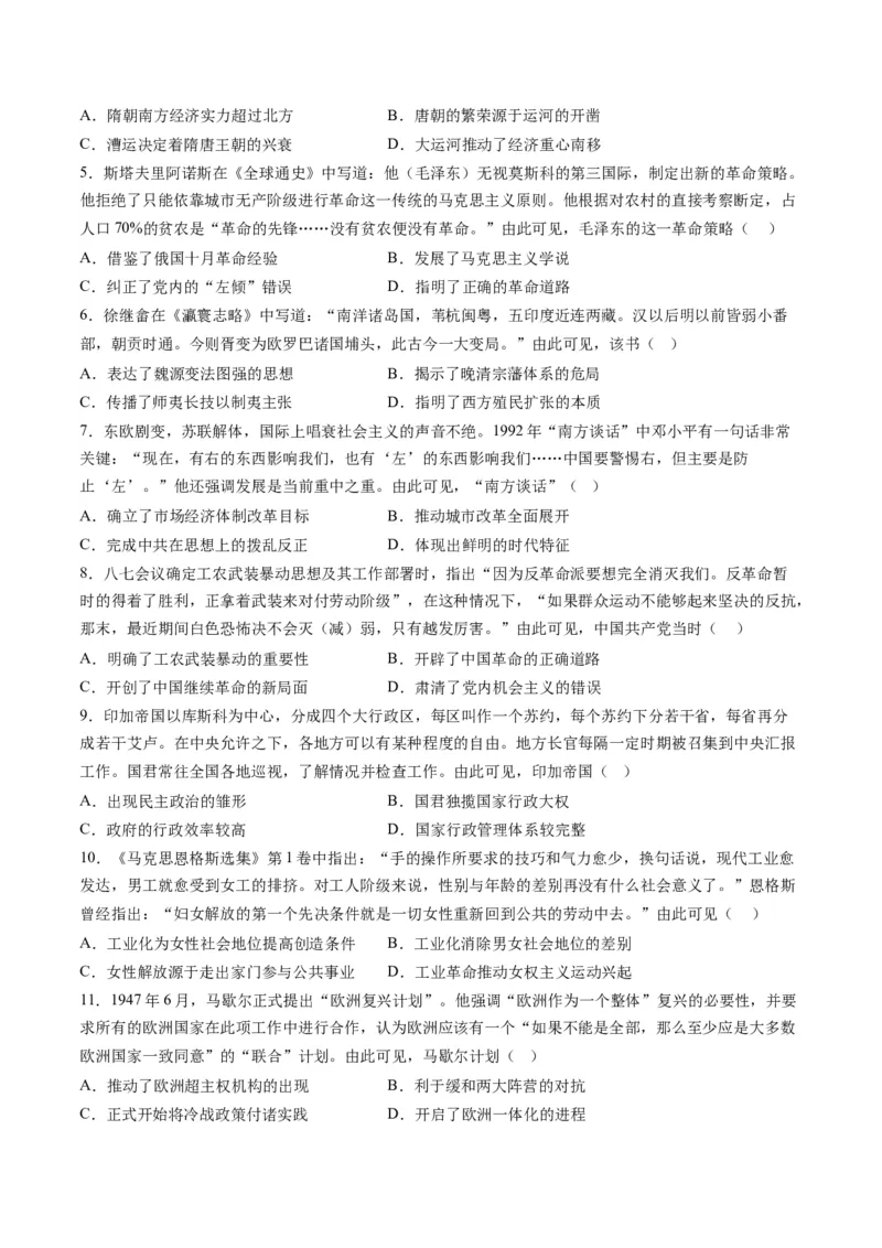 提分秘籍01高考历史选择题热考题型专练（练习）（原卷版）_07高考历史_2024年新高考资料_2.2024二轮复习_2024年高考历史二轮复习讲练测（新教材新高考）