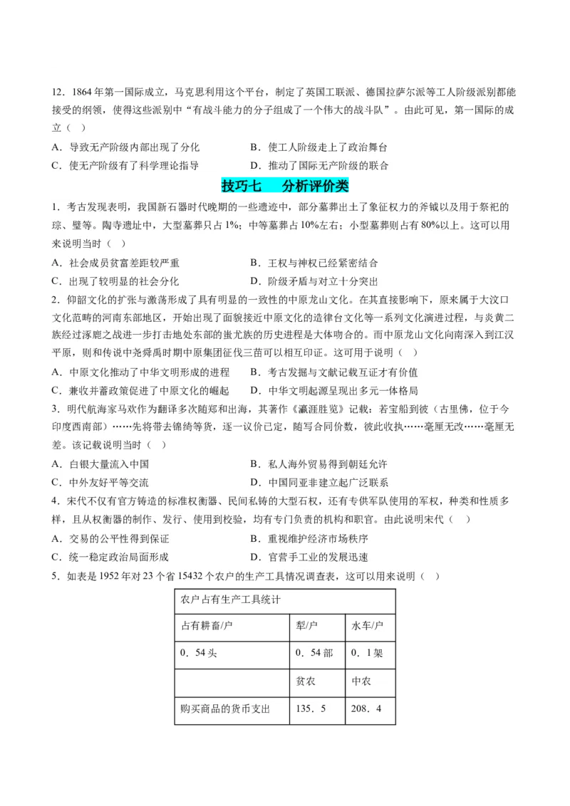 提分秘籍01高考历史选择题热考题型专练（练习）（原卷版）_07高考历史_2024年新高考资料_2.2024二轮复习_2024年高考历史二轮复习讲练测（新教材新高考）