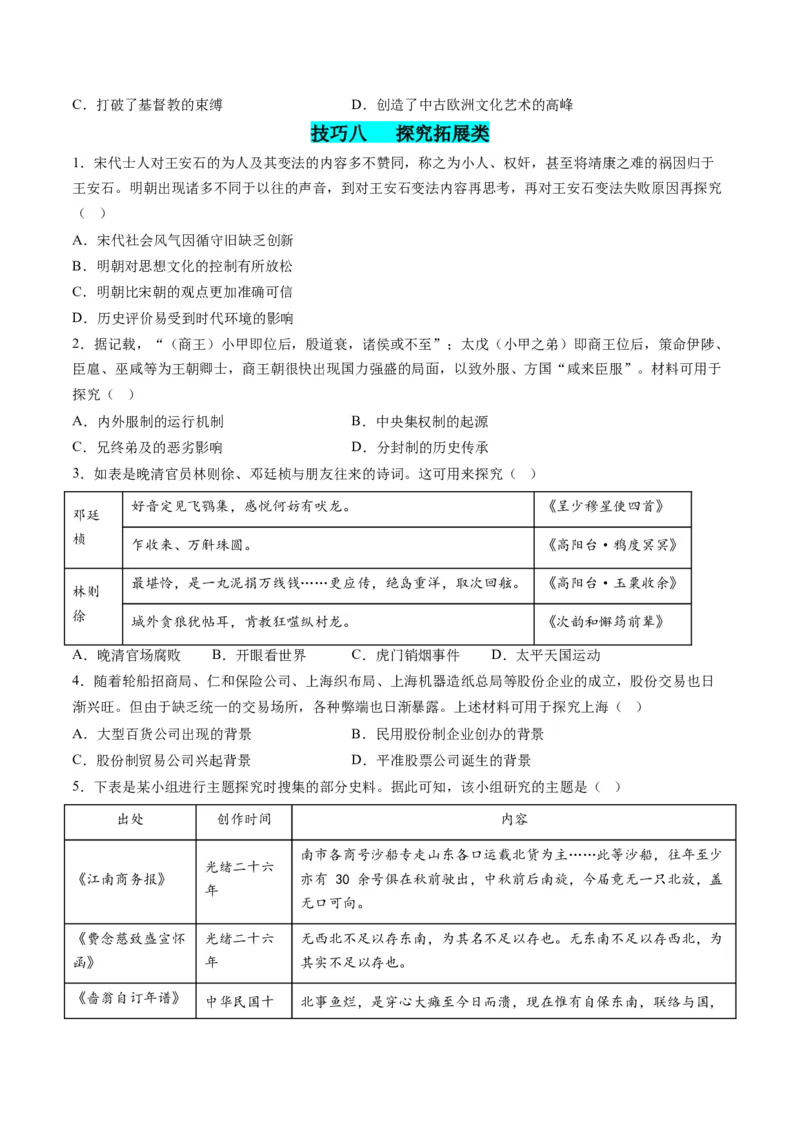 提分秘籍01高考历史选择题热考题型专练（练习）（原卷版）_07高考历史_2024年新高考资料_2.2024二轮复习_2024年高考历史二轮复习讲练测（新教材新高考）