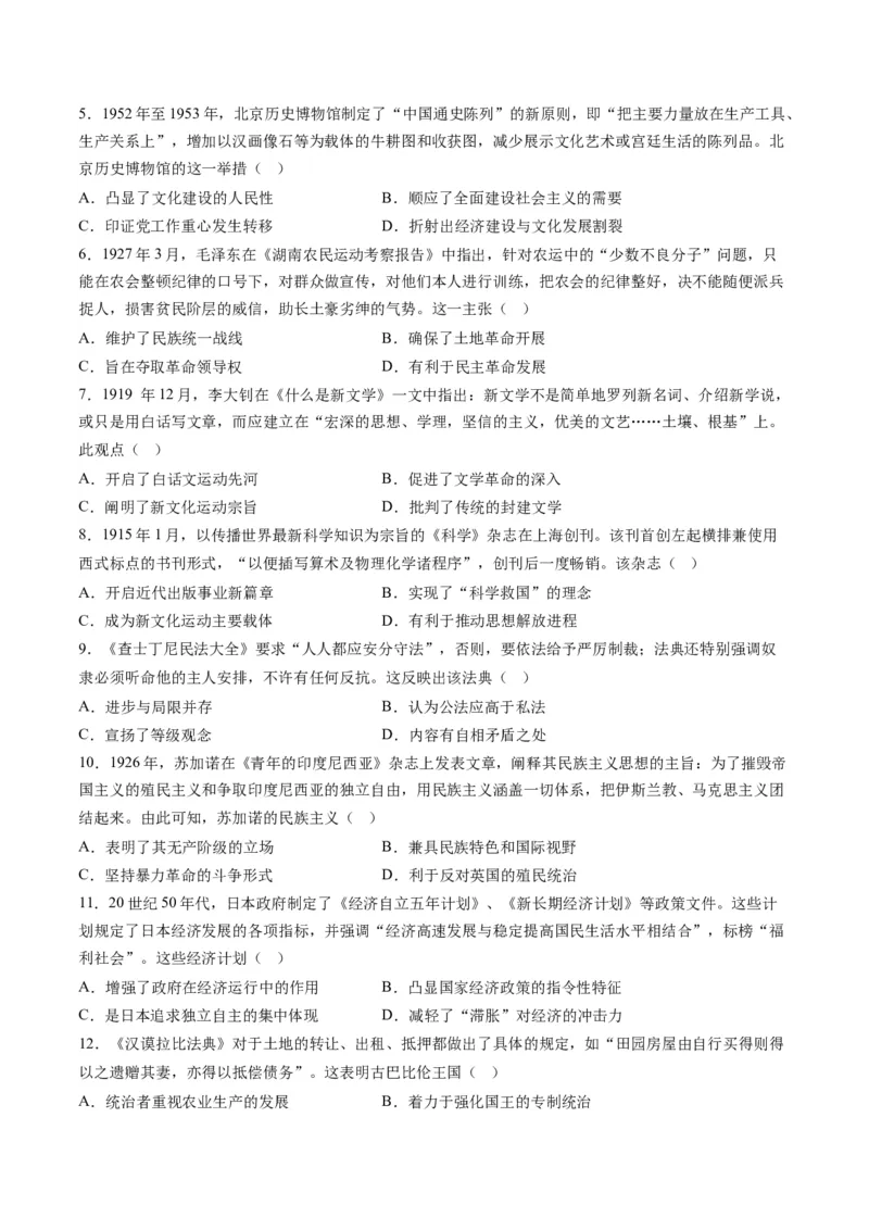 提分秘籍01高考历史选择题热考题型专练（练习）（原卷版）_07高考历史_2024年新高考资料_2.2024二轮复习_2024年高考历史二轮复习讲练测（新教材新高考）