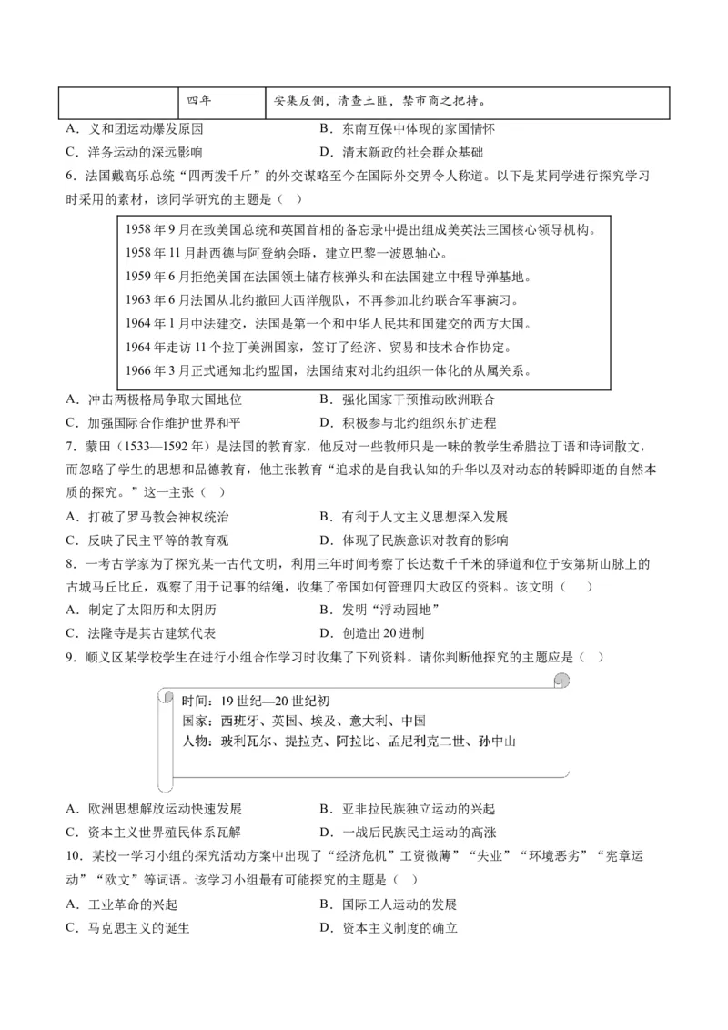 提分秘籍01高考历史选择题热考题型专练（练习）（原卷版）_07高考历史_2024年新高考资料_2.2024二轮复习_2024年高考历史二轮复习讲练测（新教材新高考）