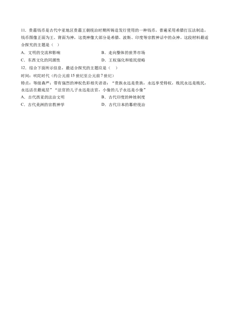 提分秘籍01高考历史选择题热考题型专练（练习）（原卷版）_07高考历史_2024年新高考资料_2.2024二轮复习_2024年高考历史二轮复习讲练测（新教材新高考）