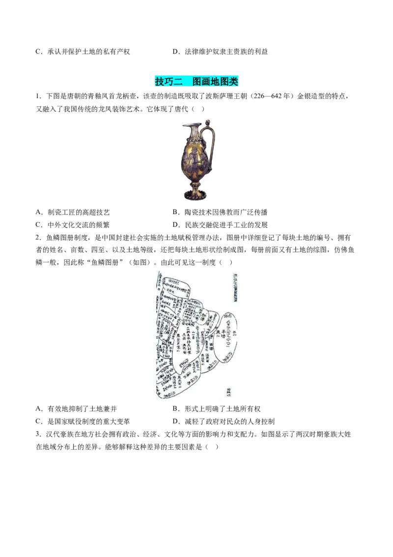 提分秘籍01高考历史选择题热考题型专练（练习）（原卷版）_07高考历史_2024年新高考资料_2.2024二轮复习_2024年高考历史二轮复习讲练测（新教材新高考）